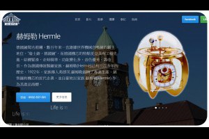 得寶德國赫姆勒Hermle老爺鐘價格德國咕咕鐘保養維修Howardmiller老爺鐘台灣經銷台北老爺鐘專賣店