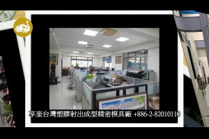 SHANKKWEITaiwanmolddesignPlasticinjectionmoldingfactoryCustomizationProducts