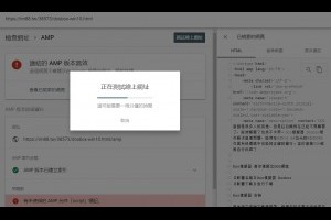 Google Amp 有未使用的 AMP元件script 標記 是什麼? | 小博數位生活