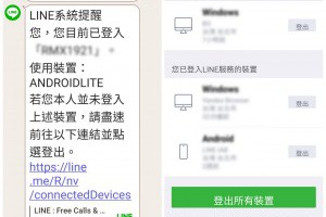 LINE登錄安全性 將不需要的裝置(陌生裝置)登出 | 小博數位生活