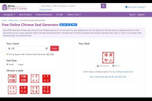 線上印章製作工具 Free Online Chinese Seal Generator 臨時要用很方便 | 小博數位生活