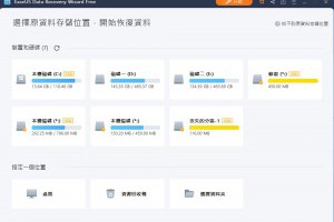 檔案資料救援軟體推薦 EaseUS Data Recovery Wizard Free 誤刪檔案就靠它 | 小博數位生活