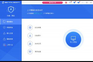 360安全衛士國際版 繁體中文版下載 免費防毒軟體+系統優化集於一身 | 小博數位生活