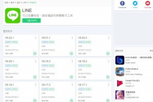 Line降版本安裝要注意那些事情? Android Line各版本下載 | 小博數位生活