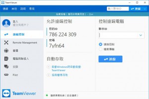 Teamviewer 繁體中文版下載 for Win / Mac 免費遠端軟體首選 | 小博數位生活