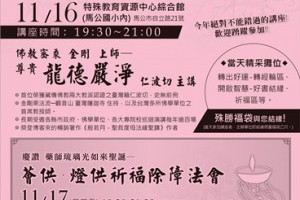 佛法講座_澎湖道場_旅行中的意外驚喜！生命中不能錯過的講座 觀音山中華大悲法藏佛教會 @ 用盡全力吧！ :: 痞客邦 ::