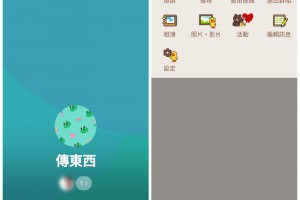Line個人群組建立 傳檔案給電腦 或是 雲端備份 皆不求人 | 小博數位生活