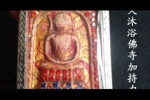 真品古董玉佛寺阿賛多老佛牌佛曆2401凱薩崇迪佛牌主尊後面為五大古佛此佛牌長久沐浴佛寺加持加量圓滿至今有161年來源可靠