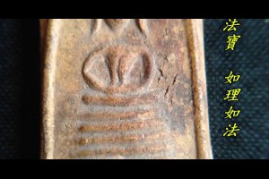 阿贊多九層大耳崇迪佛牌正品如理如法難得老佛牌,於此釋出能量為了身價不凡的你買個保險泰國老佛牌釋出逢凶化吉如法加持一生好牌