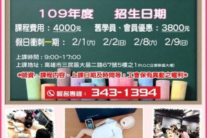 109年保母術科技巧與衝刺班第一期-高雄市幼兒托育職業工會 @ 憙翻伽~活動課程&有趣分享~ :: 痞客邦 ::