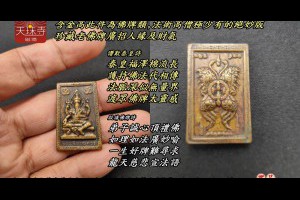 九大高僧龍婆boon象鼻神+蝴蝶佛牌2440~2472含金高此件為佛牌類法術高僧極少有的絕妙版珍藏老佛牌廣招人緣及財氣