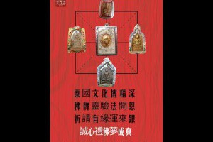 PhraKhunpan坤平佛曆2515龍波tim添碰派坤平佛牌龍普添寺院泰國公主都認同2515龍波添坤平21符管