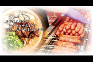 台北蚵仔麵線吉馬陳台北sogo捷運美食推薦台北大腸麵線外送米其林台灣小吃加盟02-27719189