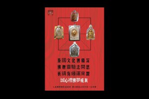 PhraKhunpan坤平佛曆2515龍波tim添碰派坤平佛牌龍普添寺院泰國公主都認同2515龍波添坤平21符管