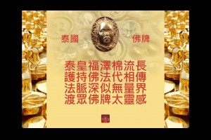 泰國老佛牌阿賛多泰皇拉瑪五世皇崇迪佛曆2401玉佛寺珍貴稀有皇室牌數量不多有可能為阿贊多親製舍利子鑽石金力泥稀世泰國瑰寶