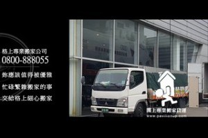 優良桃園搬家價格0800888055閣上台北搬家公司推薦新北中和搬家公司電話