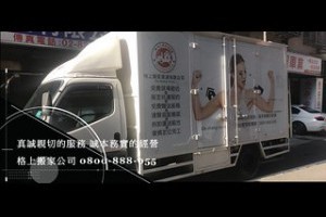 桃園搬家公司,桃園搬家,中和搬家公司,中和搬家,台北搬家公司,台北搬家