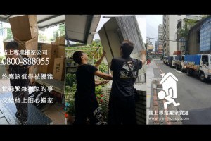 桃園搬家公司推薦台北搬家公司電話閣上0800888055優良平價中和搬家公司服務價格
