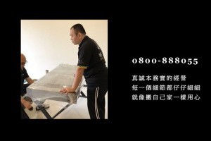 桃園搬家公司推薦台北搬家公司電話閣上0800888055優良平價中和搬家公司服務價格