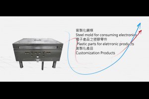 ISO9001推薦模具廠塑膠射出模具鋼模塑膠射出成品代工廠