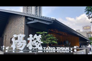  湯棧~台中限定古早味麻油雞燒酒雞鍋物這是輕井澤旗下的品牌喔。 - 台中部落客/峰‧玩樂旅誌-美食,旅遊,住宿,行程,購物,分享,推薦 