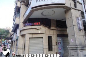 板橋區法拍屋【世界之藝】【店面】板橋中正路31V號︱三角窗店面︱1車位︱挑高3米6︱近市場︱麥當勞︱機能優(NO:128581)●1090206 @ 法拍屋女王 :: 痞客邦 ::