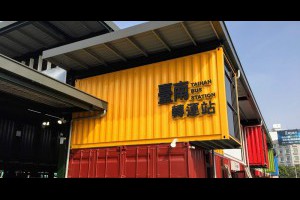 Jeff & Jill 的足跡: 台南轉運站貨櫃屋金質獎建築