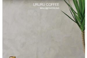 《台中西區》溫廬咖啡ururu coffee│大墩12街網美系水泥風格自烘豆咖啡館 @ ★★★★布萊美旅團★★★★ (咖啡、美食、建築、設計、旅行) :: 痞客邦 ::