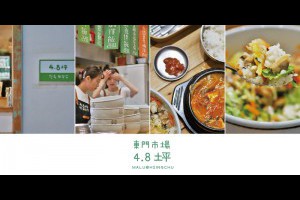 《新竹東區》4.8坪│東門市場裡文青風小食堂吃得到韓式拌飯、煎餅和魚板串 @ ★★★★布萊美旅團★★★★ (咖啡、美食、建築、設計、旅行) :: 痞客邦 ::