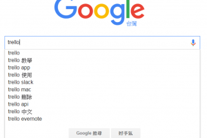 專案、簡報、即時通，免費工具百百種
