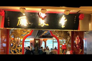 四界流嘴涎: 六福客棧金鳳廳飲茶
