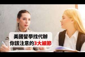 歐美加遊留學教育中心:美國留學代辦推薦，加拿大遊學代辦、英國遊學代辦