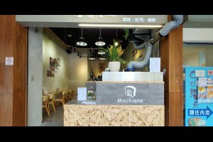  摩奇安娜~蛋餅.吐司.咖啡~古早傳統粉槳蛋餅~不一樣的蛋餅口感。 - 台中部落客/峰‧玩樂旅誌-美食,旅遊,住宿,行程,購物,分享,推薦 