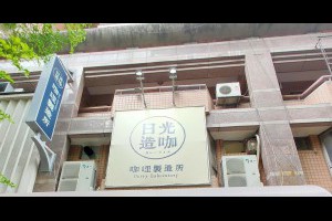  台中文青咖哩專賣店~日光造咖咖哩製造所精明店~咖哩飯只要79元。 - 台中部落客/峰‧玩樂旅誌-美食,旅遊,住宿,行程,購物,分享,推薦 
