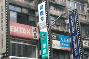 關於我們 - 好康醫療網--血壓計/血糖機/褥瘡墊/輪椅坐墊/洗鼻器/輪椅推薦/電動醫療床/氣墊座