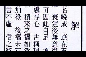 行天宮解籤詩第九七籤【上上。癸庚】