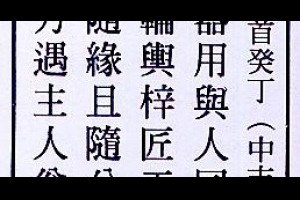 行天宮解籤詩第九四籤【中平(中吉)。癸丁】