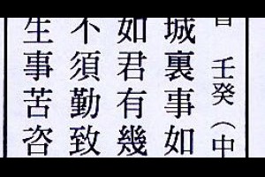 行天宮解籤詩第九十籤【中平。壬癸】