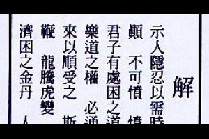 行天宮解籤詩第八九籤【中平。壬壬】