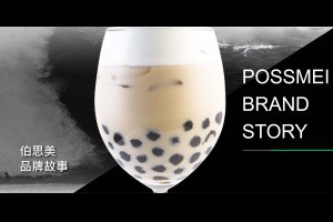 bubble tea maker、supplies、 equipment machine | POSSMEI bubble tea company 