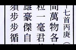 行天宮解籤詩第二十七籤【中平。丙庚】