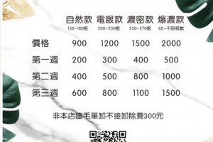 美睫價格表
