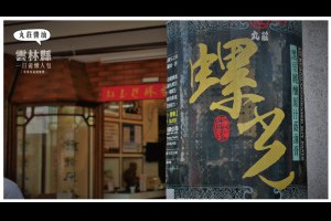 《雲林小旅行》雲林一日遊懶人包│丸莊醬油、布袋戲館、雲林故事館、合同廳舍、雲林記憶cool、雲中街聚落 @ ★★★★布萊美旅團★★★★ (咖啡、美食、建築、設計、旅行) :: 痞客邦 ::