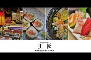 《屏東東港》王匠黑鮪魚生魚片日式料理│東港華僑漁港必吃叮叮丼與超鮮生魚片 @ ★★★★布萊美旅團★★★★ (咖啡、美食、建築、設計、旅行) :: 痞客邦 ::