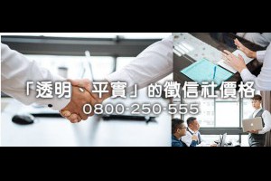 徵信社費用怎麼算？常見5種徵信計費方式！價格、行情、多少錢、價錢