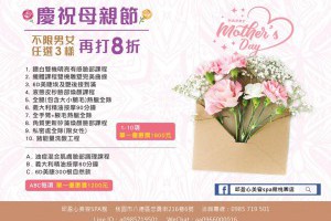 懶得想活動⋯38女王節跟母親節活動就一起吧
