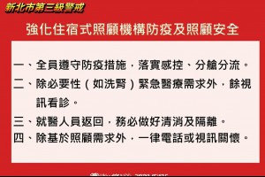 強化長照機構防疫侯友宜：除緊急需求其餘視訊看診