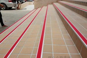 樓梯止滑條│樓梯止滑條施工 - 甜心牌止滑建材