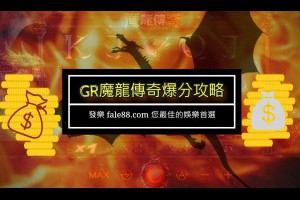六合彩高勝率進階玩法 - 發樂娛樂城部落格