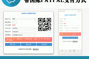 PHP自动发卡平台PC WAP国际版【带国际PAYPAL支付方式 简约实用发卡PHP系统】_ECSHOP插件网
